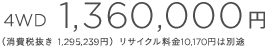 4WD 1,360,000~iŔ 1,295,239~j TCN10,170~͕ʓr