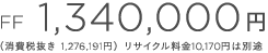 FF 1,340,000~iŔ 1,276,191~j TCN10,170~͕ʓr