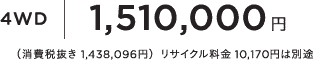 4WD1,510,000~iŔ 1,438,096~jTCN 10,170~͕ʓr