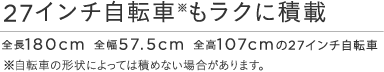 27C`]ԁNɐύځ@S180cm S57.5cm S107cm27C`]ԁ@]Ԃ̌`ɂĂ͐ς߂Ȃꍇ܂B