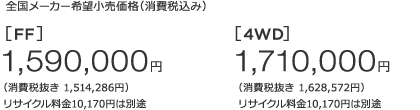 S[J[]iiō݁j[FF]1,590,000~ m1n iŔ 1,514,286~jTCN10,170~͕ʓr@[4WD]1,710,000~ m1n iŔ 1,628,572~jTCN10,170~͕ʓr 