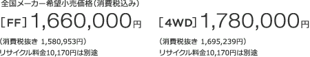 S[J[]iiō݁j[FF]1,660,000~ m1n iŔ 1,580,953~jTCN10,170~͕ʓr@[4WD]1,780,000~ m1n iŔ 1,695,239~jTCN10,170~͕ʓr 