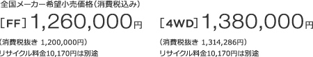 S[J[]iiō݁j[FF]1,260,000~ m1n iŔ 1,200,000~jTCN10,170~͕ʓr@[4WD]1,380,000~ m1n iŔ 1,314,286~jTCN10,170~͕ʓr 