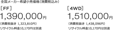 S[J[]iiō݁j[FF]1,390,000~ m1n iŔ 1,323,810~jTCN10,170~͕ʓr@[4WD]1,510,000~ m1n iŔ 1,438,096~jTCN10,170~͕ʓr 