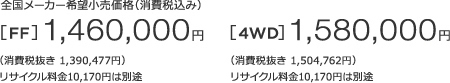 S[J[]iiō݁j[FF]1,460,000~ m1n iŔ 1,390,477~jTCN10,170~͕ʓr@[4WD]1,580,000~ m1n iŔ 1,504,762~jTCN10,170~͕ʓr 