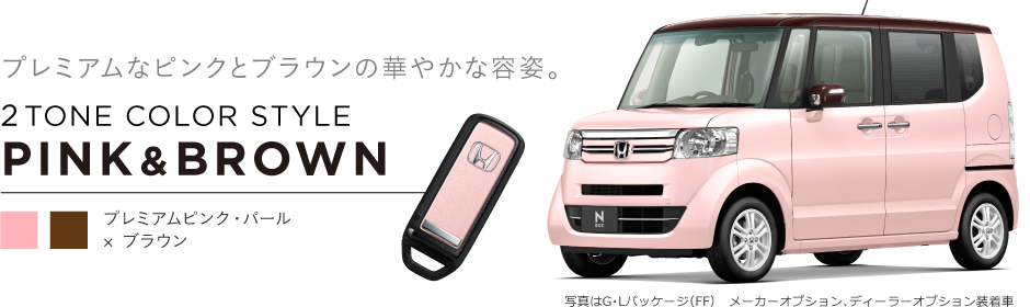 2トーンカラースタイル N Box 15年10月終了モデル Honda