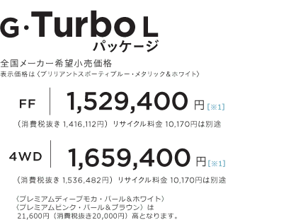 GETurbo LpbP[W S[J[]i@FF 1,529,400~iŔ  1,416,112~jTCN 10,170~͕ʓr@4WD 1,659,400~iŔ 1,536,482~jTCN 10,170~͕ʓr