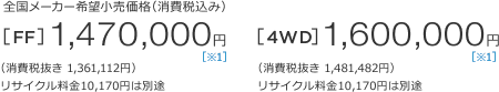 S[J[]iiō݁j[FF]1,470,000~ m1n iŔ 1,361,112~jTCN10,170~͕ʓr@[4WD]1,600,000~ m1n iŔ 1,481,482~jTCN10,170~͕ʓr 