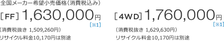 S[J[]iiō݁j[FF]1,630,000~ m1n iŔ 1,509,260~jTCN10,170~͕ʓr@[4WD]1,760,000~ m1n iŔ 1,629,630~jTCN10,170~͕ʓr 