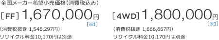 S[J[]iiō݁j[FF]1,670,000~ m1n iŔ 1,546,297~jTCN10,170~͕ʓr@[4WD]1,800,000~ m1n iŔ 1,666,667~jTCN10,170~͕ʓr 