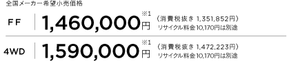 S[J[]i
            [FF]1,460,000~ m1n iŔ 1,351,852~jTCN10,170~͕ʓr
            [4WD]1,590,000~ m1n iŔ 1,472,223~jTCN10,170~͕ʓr