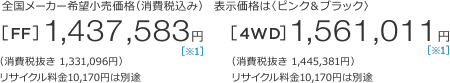 S[J[]iiō݁j\íqsNubNr[FF]1,437,583~iŔ 1,331,096~jTCN10,170~͕ʓr@[4WD]1,561,011~iŔ 1,445,381~jTCN10,170~͕ʓr