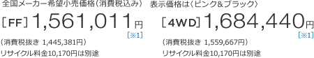 S[J[]iiō݁j\íqsNubNr[FF]1,561,011~ m1n iŔ 1,445,381~jTCN10,170~͕ʓr@[4WD]1,684,440~ m1n iŔ 1,559,667~jTCN10,170~͕ʓr