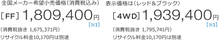 S[J[]iiō݁j\íqbhubNr[FF]1,809,400~ m1n iŔ 1,675,371~jTCN10,170~͕ʓr@[4WD]1,939,400~ m1n iŔ 1,795,741~jTCN10,170~͕ʓr