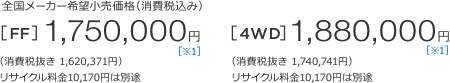 S[J[]iiō݁j[FF]1,750,000~ m1n iŔ 1,620,371~jTCN10,170~͕ʓr@[4WD]1,880,000~ m1n iŔ 1,740,741~jTCN10,170~͕ʓr