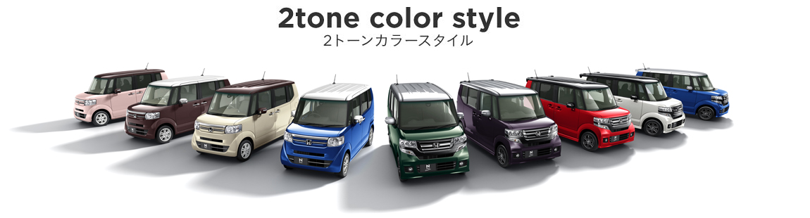 2tone color style 2トーンカラースタイル