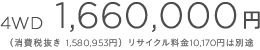 4WD 1,660,000~iŔ 1,580,953~j TCN10,170~͕ʓr