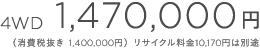 4WD 1,470,000~iŔ 1,400,000~j TCN10,170~͕ʓr