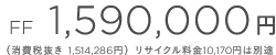 FF 1,590,000~iŔ 1,514,286~j TCN10,170~͕ʓr