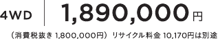 4WD1,890,000~iŔ 1,800,000~jTCN 10,170~͕ʓr