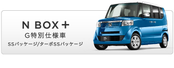 N BOX + Gʎdl