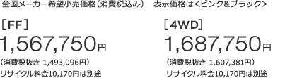 S[J[]iiō݁j\ísNubN[FF]1,567,750~ m1n iŔ 1,493,096~jTCN10,170~͕ʓr@[4WD]1,687,750~ m1n iŔ 1,607,381~jTCN10,170~͕ʓr 