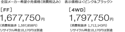 S[J[]iiō݁j \ísNubN[FF]1,677,750~ m1n iŔ 1,597,858~jTCN10,170~͕ʓr@[4WD]1,797,750~ m1n iŔ 1,712,143~jTCN10,170~͕ʓr 