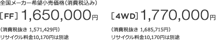 S[J[]iiō݁j[FF]1,650,000~m1niŔ1,571,429~jTCN10,170~͕ʓr@[4WD]1,770,000~m1niŔ1,685,715~jTCN10,170~͕ʓr