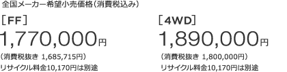 S[J[]iiō݁j[FF]1,770,000~ m1n iŔ 1,685,715~jTCN10,170~͕ʓr@[4WD]1,890,000~ m1n iŔ 1,800,000~jTCN10,170~͕ʓr 