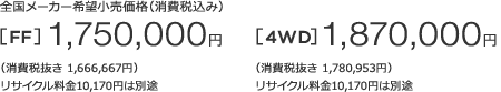 S[J[]iiō݁j[FF]1,750,000~m1niŔ1,666,667~jTCN10,170~͕ʓr@[4WD]1,870,000~m1niŔ1,780,953~jTCN10,170~͕ʓr