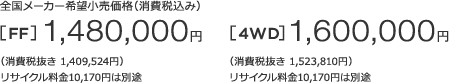 S[J[]iiō݁j[FF]1,480,000~m1niŔ1,409,524~jTCN10,170~͕ʓr@[4WD]1,600,000~m1niŔ1,523,810~jTCN10,170~͕ʓr 