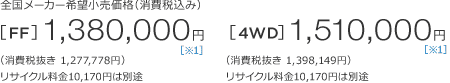 S[J[]iiō݁j[FF]1,380,000~m1niŔ1,277,778~jTCN10,170~͕ʓr@[4WD]1,510,000~m1niŔ1,398,149~jTCN10,170~͕ʓr 
