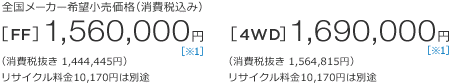 S[J[]iiō݁j[FF]1,560,000~m1niŔ1,444,445~jTCN10,170~͕ʓr@[4WD]1,690,000~m1niŔ1,564,815~jTCN10,170~͕ʓr 