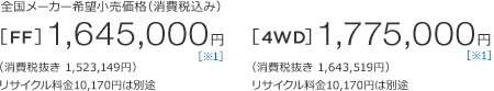 S[J[]iiō݁j[FF]1,645,000~m1niŔ1,523,149~jTCN10,170~͕ʓr@[4WD]1,775,000~m1niŔ1,643,519~jTCN10,170~͕ʓr