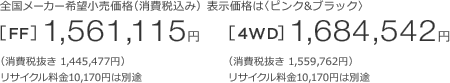 S[J[]iiō݁j\íqsNubNr[FF]1,561,115~iŔ 1,445,477~jTCN10,170~͕ʓr@[4WD]1,684,542~iŔ 1,559,762~jTCN10,170~͕ʓr