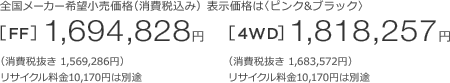 S[J[]iiō݁j\íqsNubNr[FF]1,694,828~ m1n iŔ 1,569,286~jTCN10,170~͕ʓr@[4WD]1,818,257~ m1n iŔ 1,683,572~jTCN10,170~͕ʓr