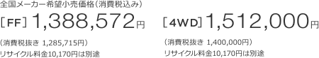 S[J[]iiō݁j[FF]1,388,572~m1niŔ1,285,715~jTCN10,170~͕ʓr@[4WD]1,512,000~m1niŔ1,400,000~jTCN10,170~͕ʓr 