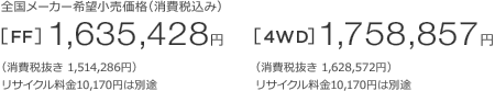 S[J[]iiō݁j[FF]1,635,428~m1niŔ1,514,286~jTCN10,170~͕ʓr@[4WD]1,758,857~m1niŔ1,628,572~jTCN10,170~͕ʓr 