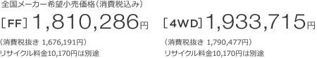 S[J[]iiō݁j[FF]1,810,286~m1niŔ1,676,191~jTCN10,170~͕ʓr@[4WD]1,933,715~m1niŔ1,790,477~jTCN10,170~͕ʓr