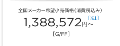 S[J[]iiō݁j 1,388,572~`m1nmG/FFn