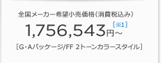 S[J[]iiō݁j 1,756,543~`m1nmGEApbP[W/FF 2g[J[X^Cn