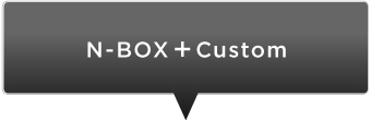 N-BOX { Custom