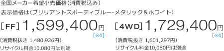 S[J[]iiō݁j\íquAgX|[eBu[E^bNzCgr[FF]1,599,400~ m1n iŔ 1,480,926~jTCN10,080~͕ʓr@[4WD]1,729,400~ m1n iŔ 1,601,297~jTCN10,080~͕ʓr