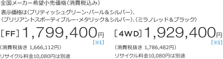 S[J[]iiō݁j\íqueBbVO[Ep[Vo[rAquAgX|[eBu[E^bNVo[rAq~mbhubNr[FF]1,799,400~ m1n iŔ 1,666,112~jTCN10,080~͕ʓr@[4WD]1,929,400~ m1n iŔ 1,786,482~jTCN10,080~͕ʓr