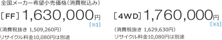 S[J[]iiō݁j[FF]1,630,000~m1niŔ1,509,260~jTCN10,080~͕ʓr@[4WD]1,760,000~m1niŔ1,629,630~jTCN10,080~͕ʓr