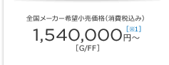 S[J[]iiō݁j 1,540,000~`m1nmG/FFn