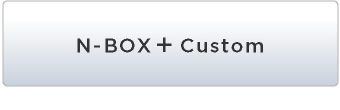 N-BOX { Custom