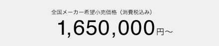 S[J[]iiō݁j[1] 1,650,000~`