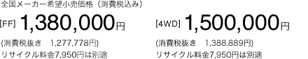 S[J[]iiō݁j[FF]1,380,000~(Ŕ@1,277,778~)
						TCN7,950~͕ʓr@[4WD]1,500,000~(Ŕ@1,388,889~)TCN7,950~͕ʓr