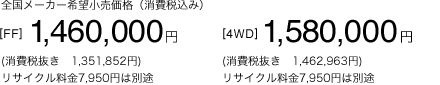 S[J[]iiō݁j[FF]1,460,000~(Ŕ@1,351,852~)@TCN7,950~͕ʓr@[4WD]1,580,000~(Ŕ@1,462,963~)TCN7,950~͕ʓr